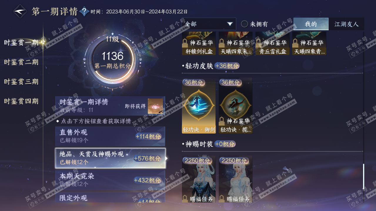 NSH321103逆水寒手游账号详情图37 NSH321103逆水寒手游账号详情图37