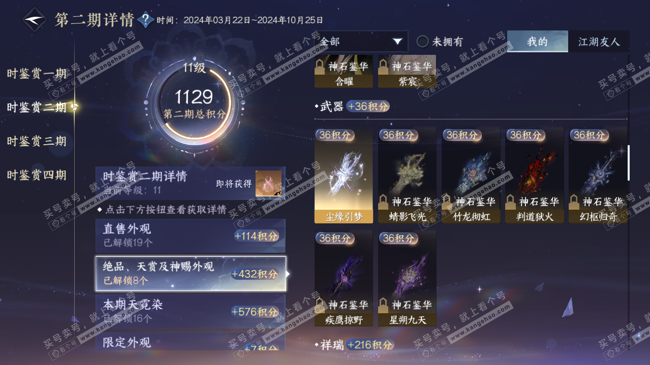 NSH321103逆水寒手游账号详情图38 NSH321103逆水寒手游账号详情图38