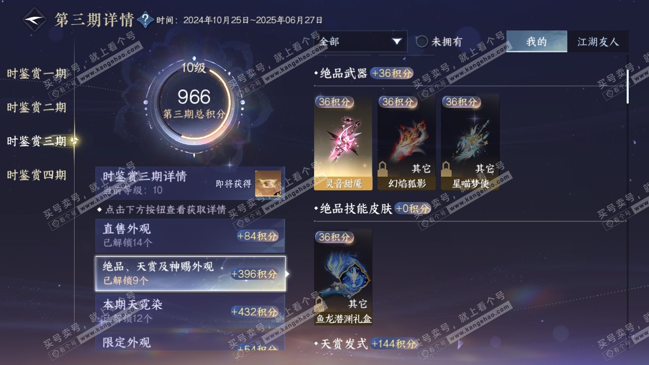 NSH321103逆水寒手游账号详情图41 NSH321103逆水寒手游账号详情图41