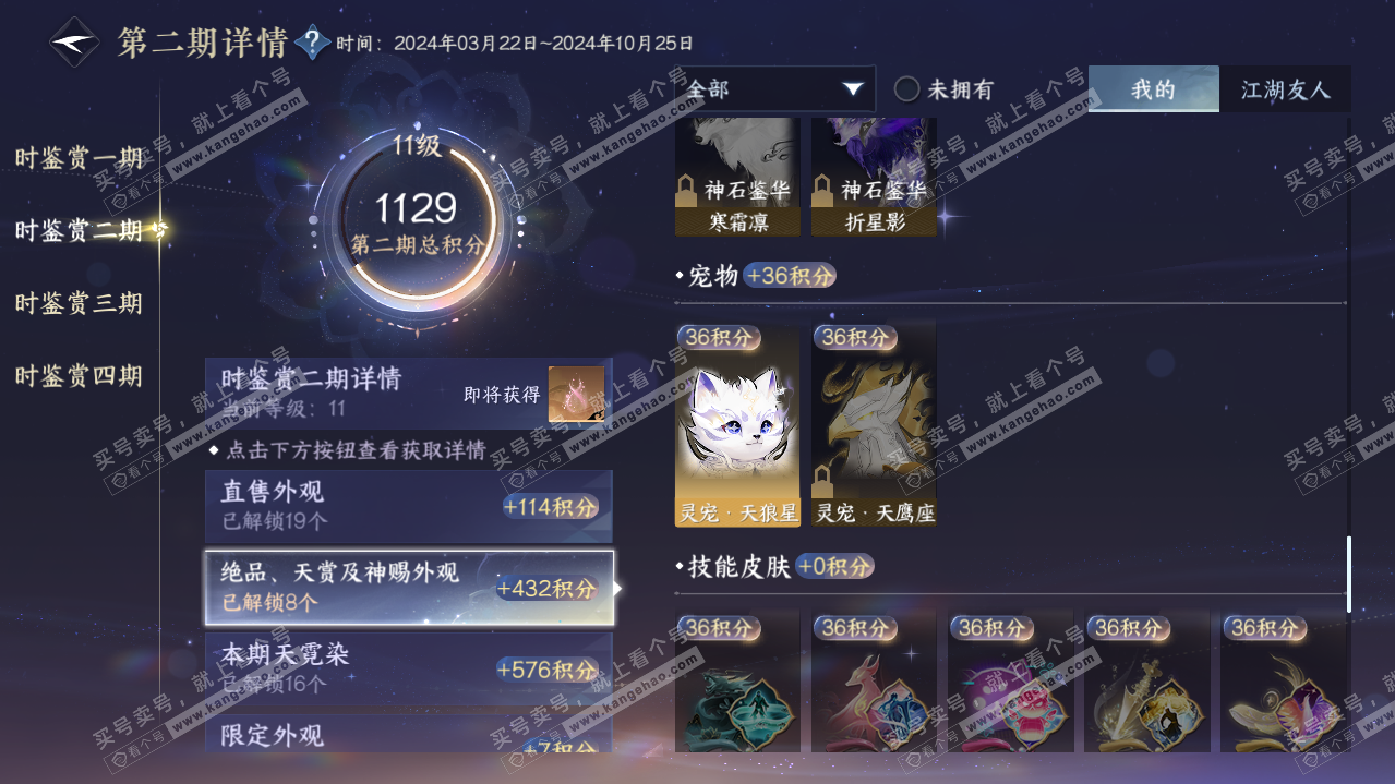 NSH321103逆水寒手游账号详情图40 NSH321103逆水寒手游账号详情图40