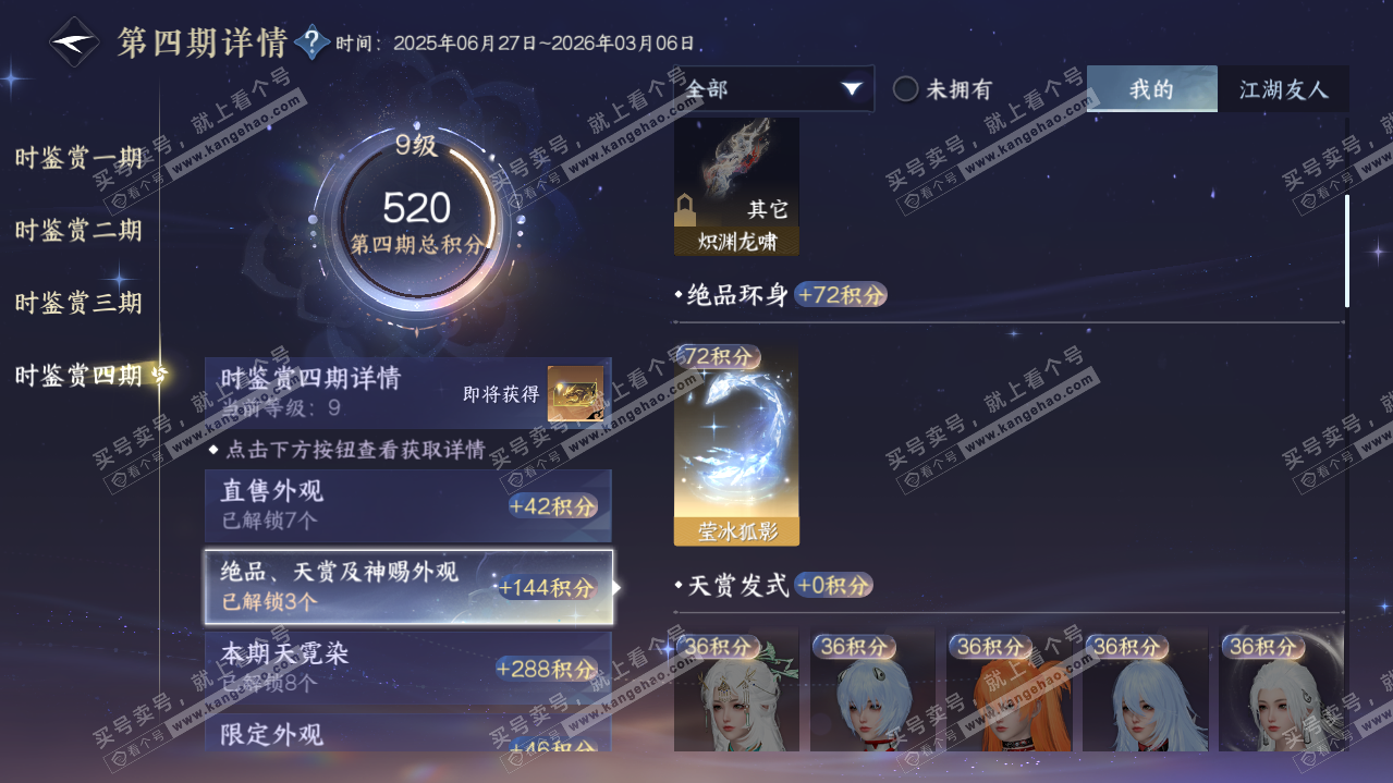 NSH321103逆水寒手游账号详情图44 NSH321103逆水寒手游账号详情图44