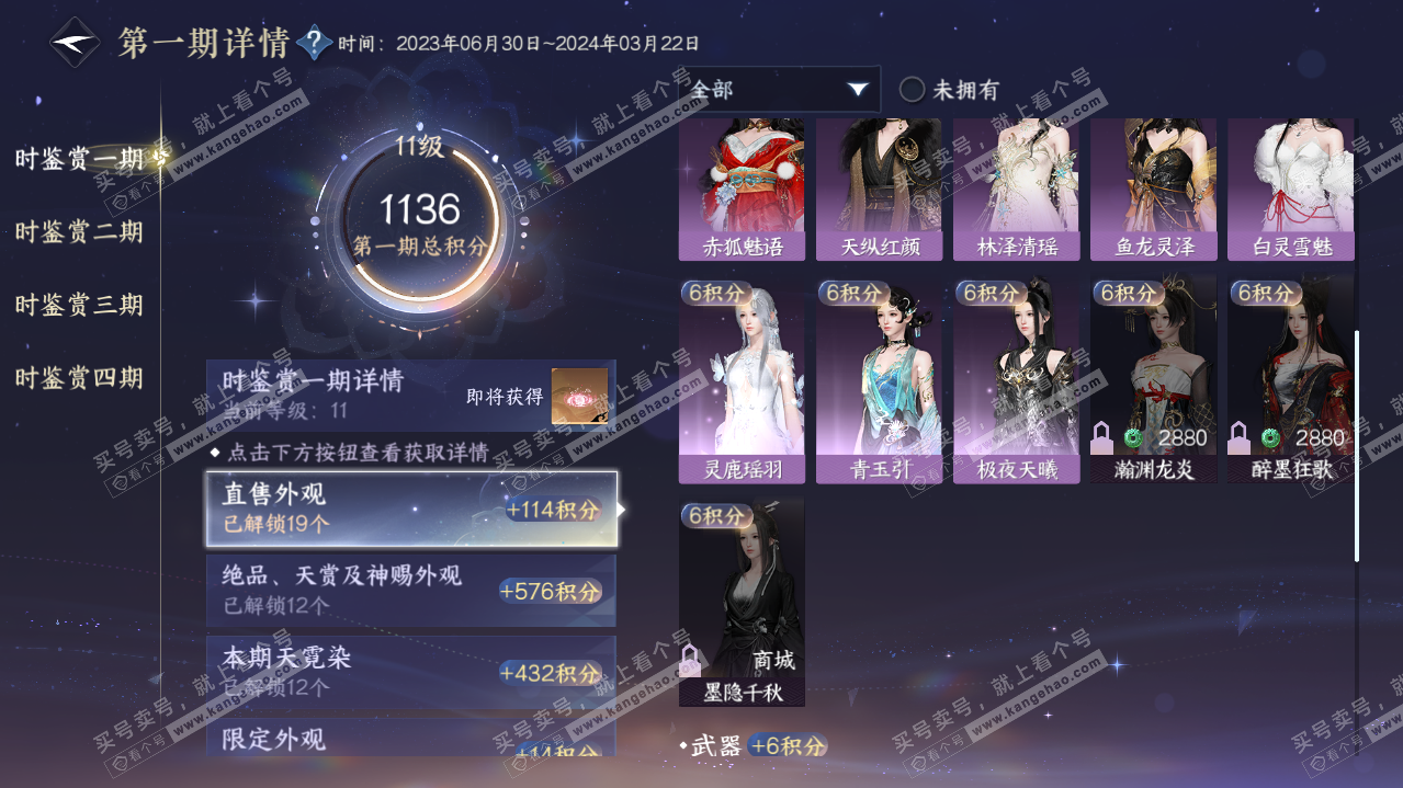 NSH321103逆水寒手游账号详情图46 NSH321103逆水寒手游账号详情图46
