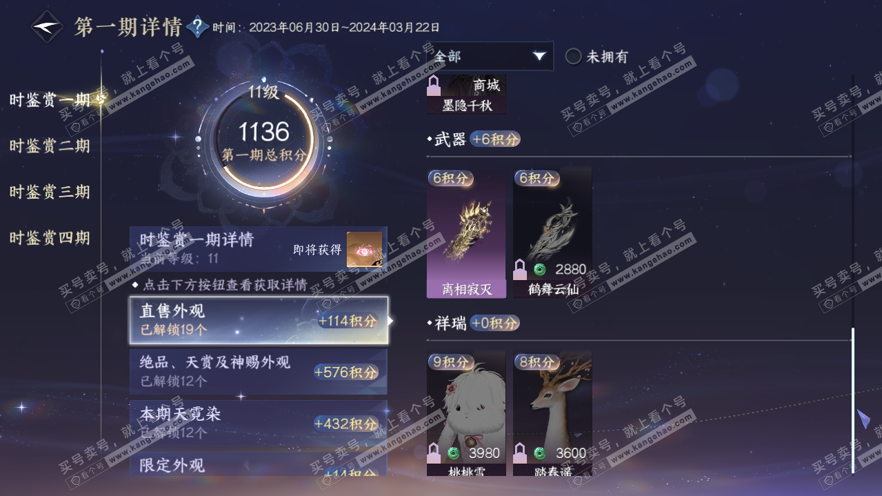 NSH321103逆水寒手游账号详情图47 NSH321103逆水寒手游账号详情图47