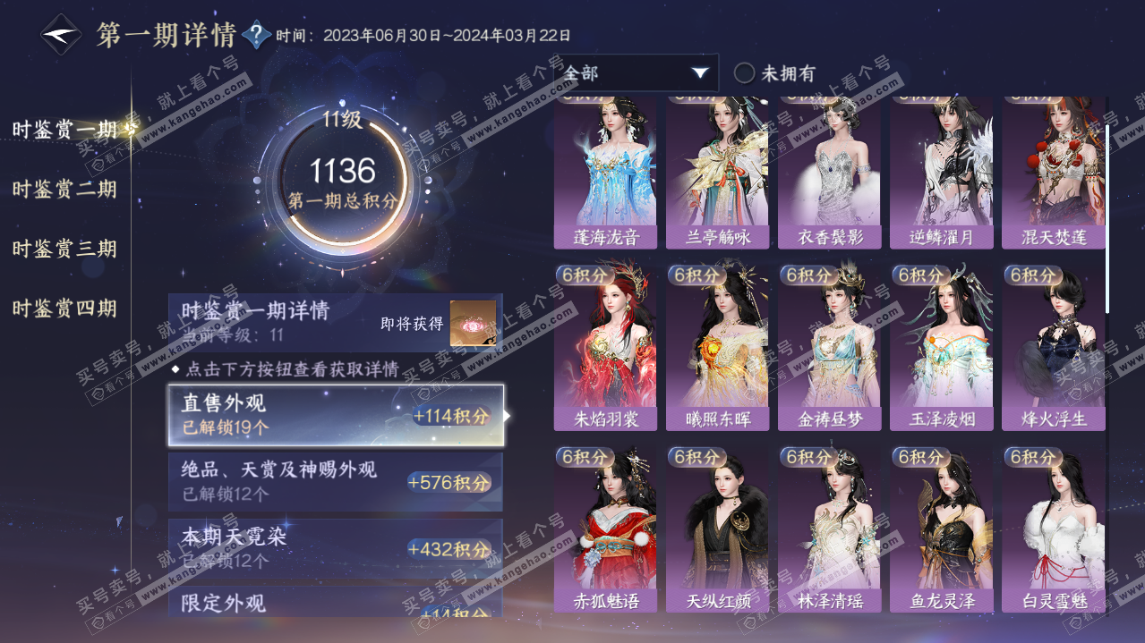 NSH321103逆水寒手游账号详情图45 NSH321103逆水寒手游账号详情图45