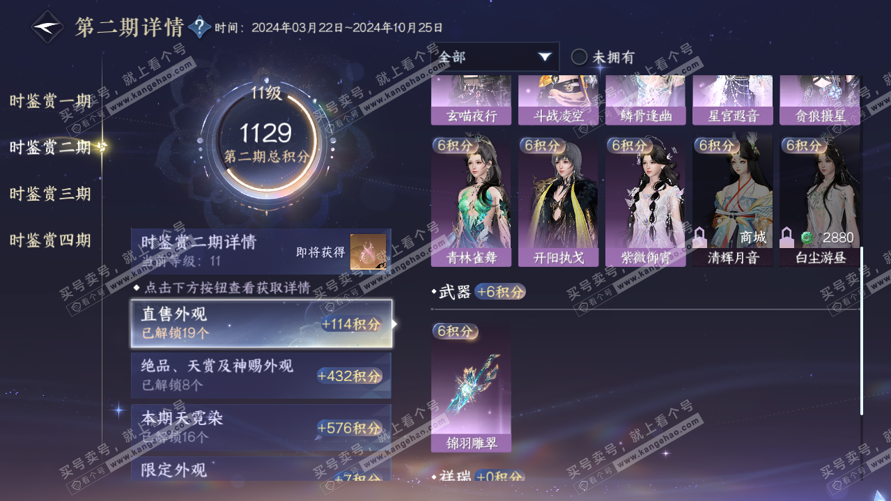 NSH321103逆水寒手游账号详情图49 NSH321103逆水寒手游账号详情图49