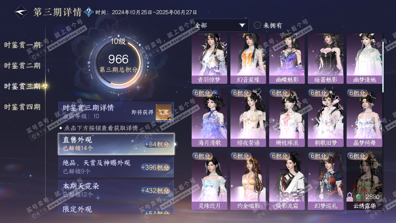 NSH321103逆水寒手游账号详情图50 NSH321103逆水寒手游账号详情图50