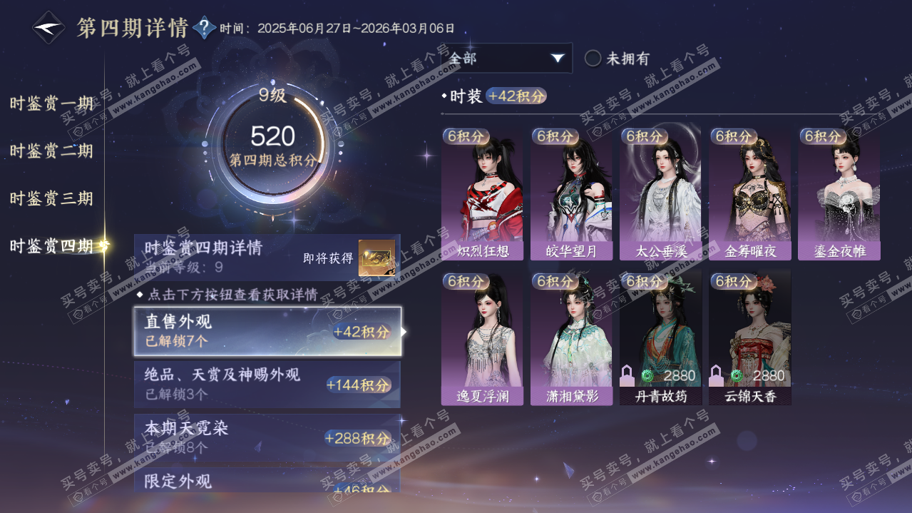 NSH321103逆水寒手游账号详情图51 NSH321103逆水寒手游账号详情图51