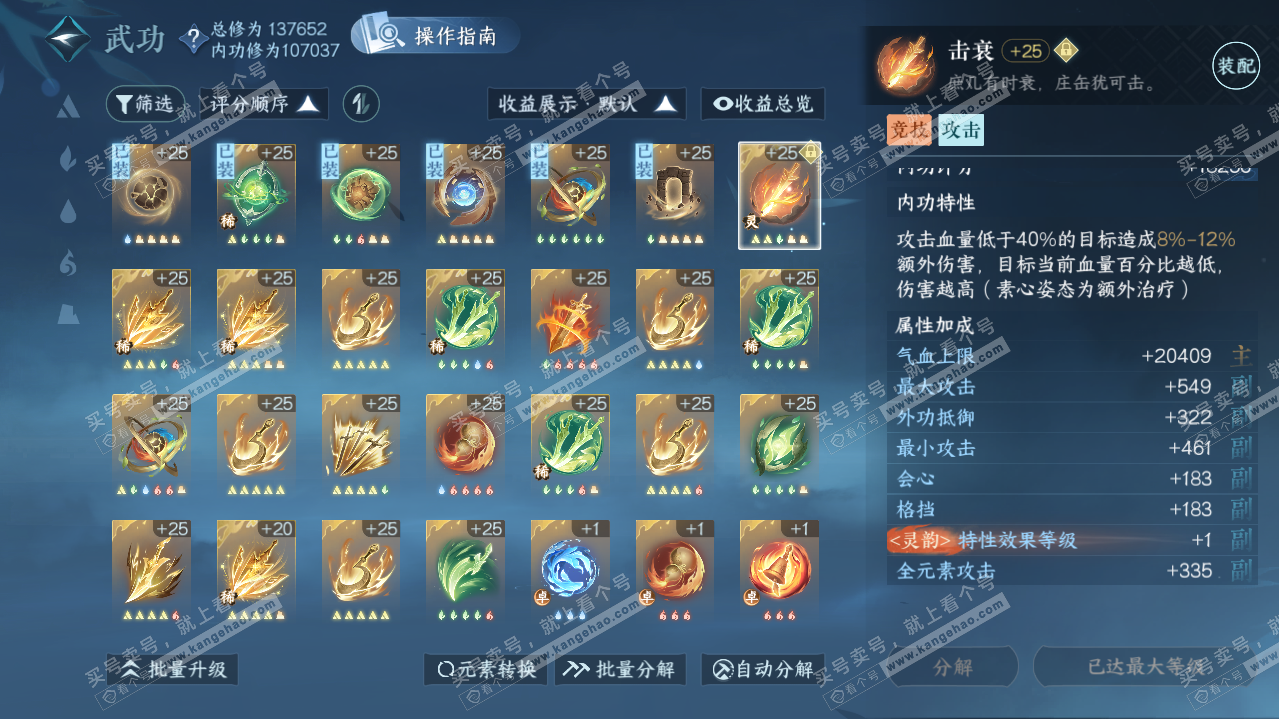 NSH321103逆水寒手游账号详情图54 NSH321103逆水寒手游账号详情图54