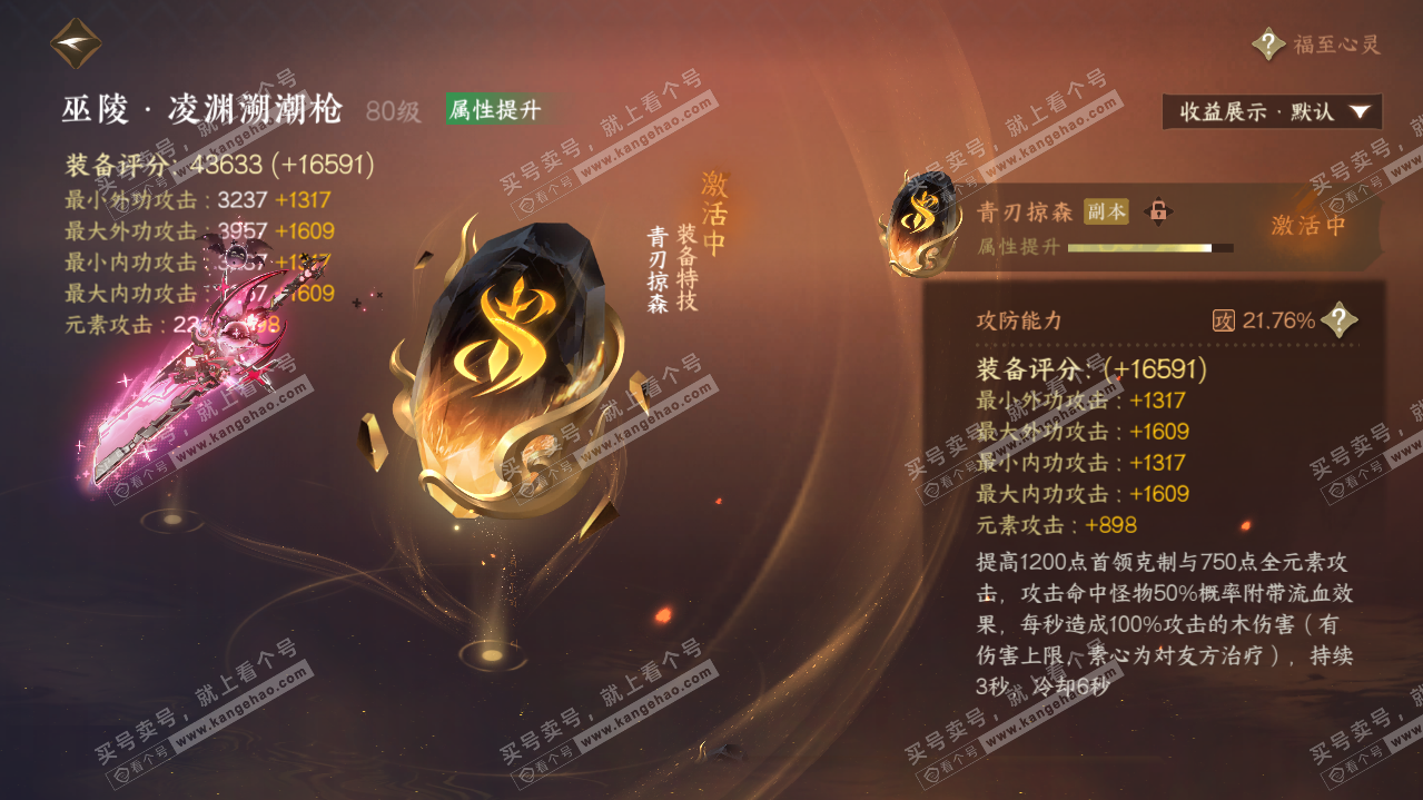 NSH321103逆水寒手游账号详情图56 NSH321103逆水寒手游账号详情图56