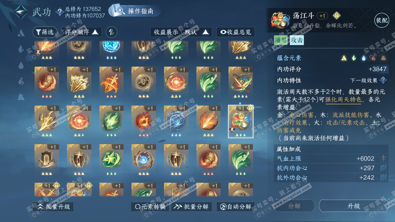 NSH321103逆水寒手游账号详情图55 NSH321103逆水寒手游账号详情图55