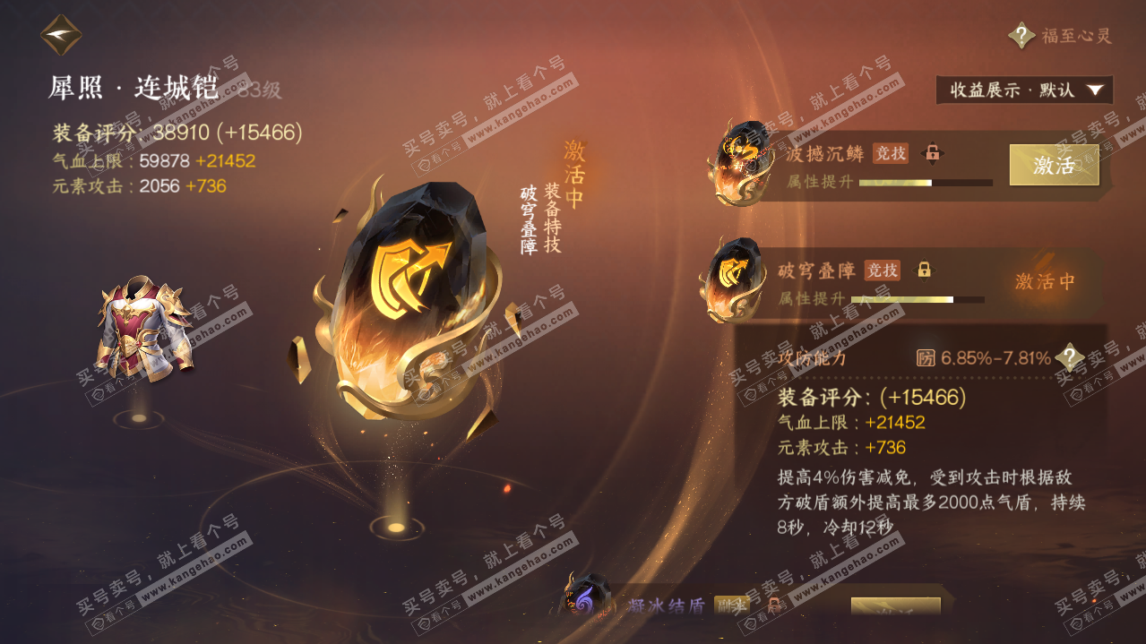 NSH321103逆水寒手游账号详情图58 NSH321103逆水寒手游账号详情图58