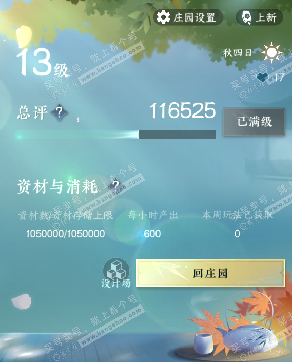 NSH321103逆水寒手游账号详情图64 NSH321103逆水寒手游账号详情图64
