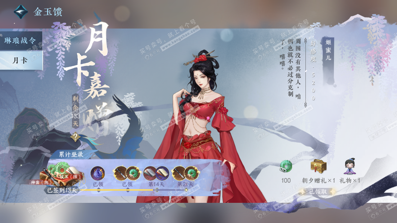 NSH321103逆水寒手游账号详情图67 NSH321103逆水寒手游账号详情图67