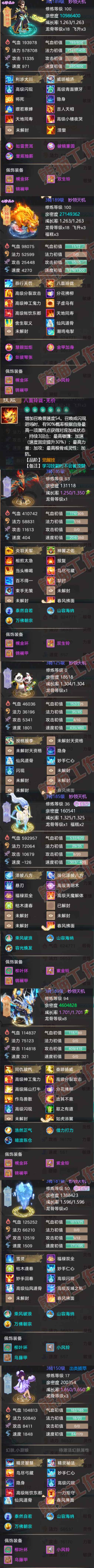 A2084大话西游账号详情图5