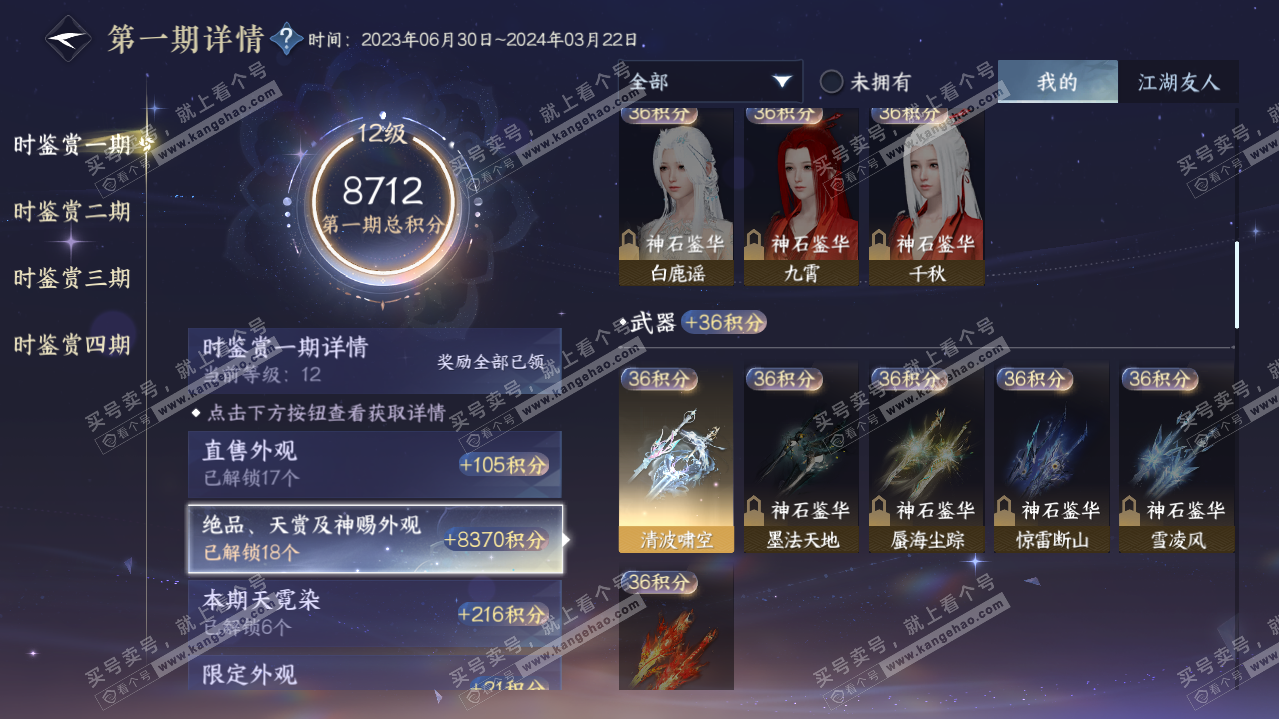 NSH321105逆水寒手游账号详情图32 NSH321105逆水寒手游账号详情图32