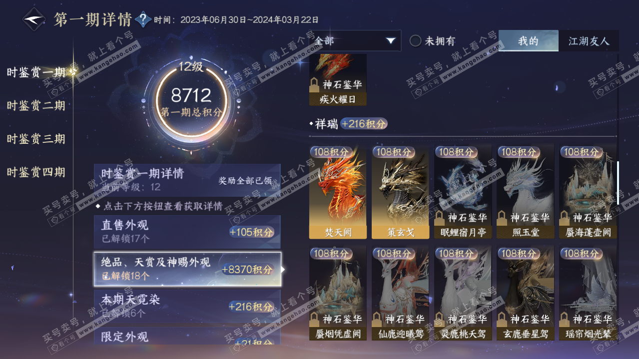 NSH321105逆水寒手游账号详情图33 NSH321105逆水寒手游账号详情图33