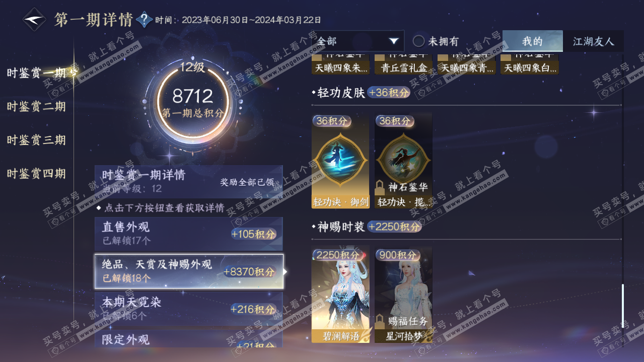 NSH321105逆水寒手游账号详情图35 NSH321105逆水寒手游账号详情图35