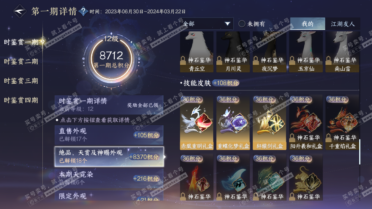 NSH321105逆水寒手游账号详情图34 NSH321105逆水寒手游账号详情图34