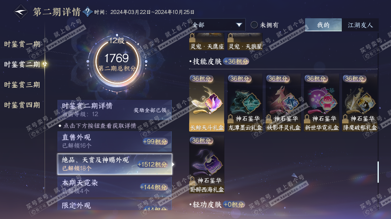 NSH321105逆水寒手游账号详情图37 NSH321105逆水寒手游账号详情图37