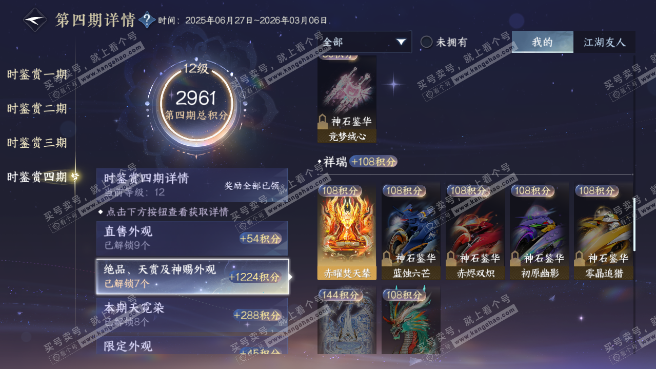 NSH321105逆水寒手游账号详情图42 NSH321105逆水寒手游账号详情图42