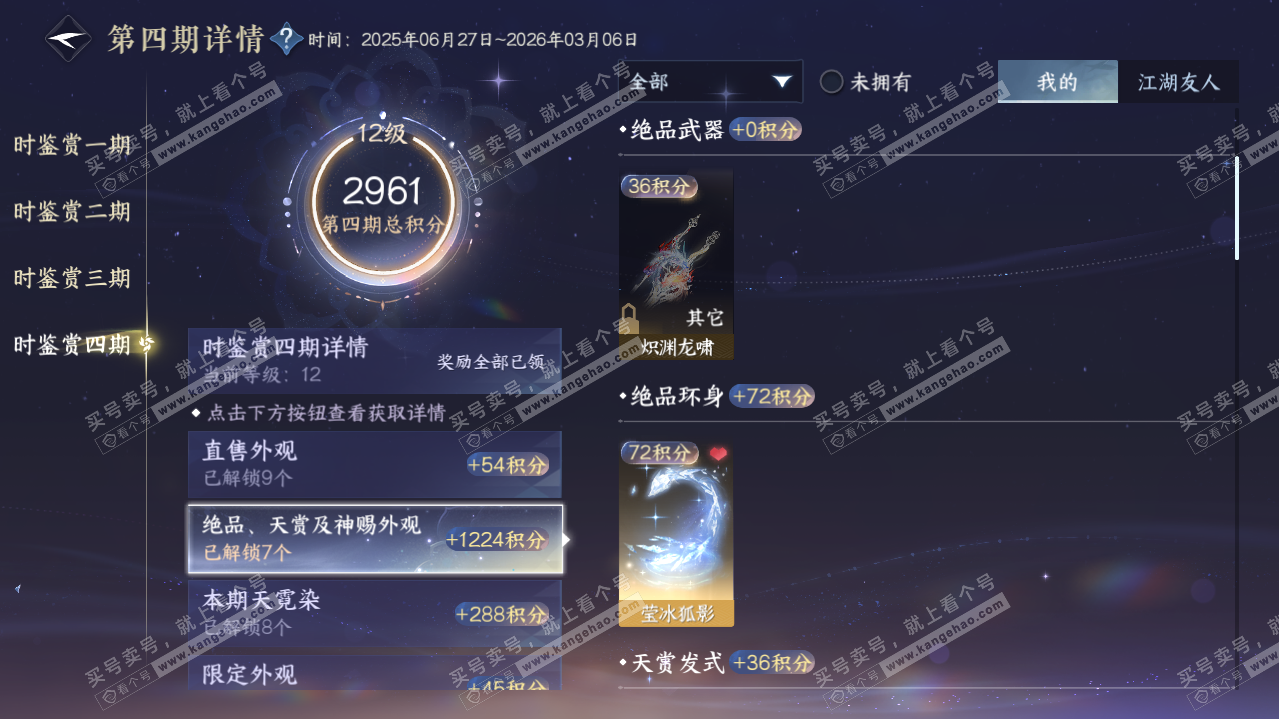 NSH321105逆水寒手游账号详情图41 NSH321105逆水寒手游账号详情图41