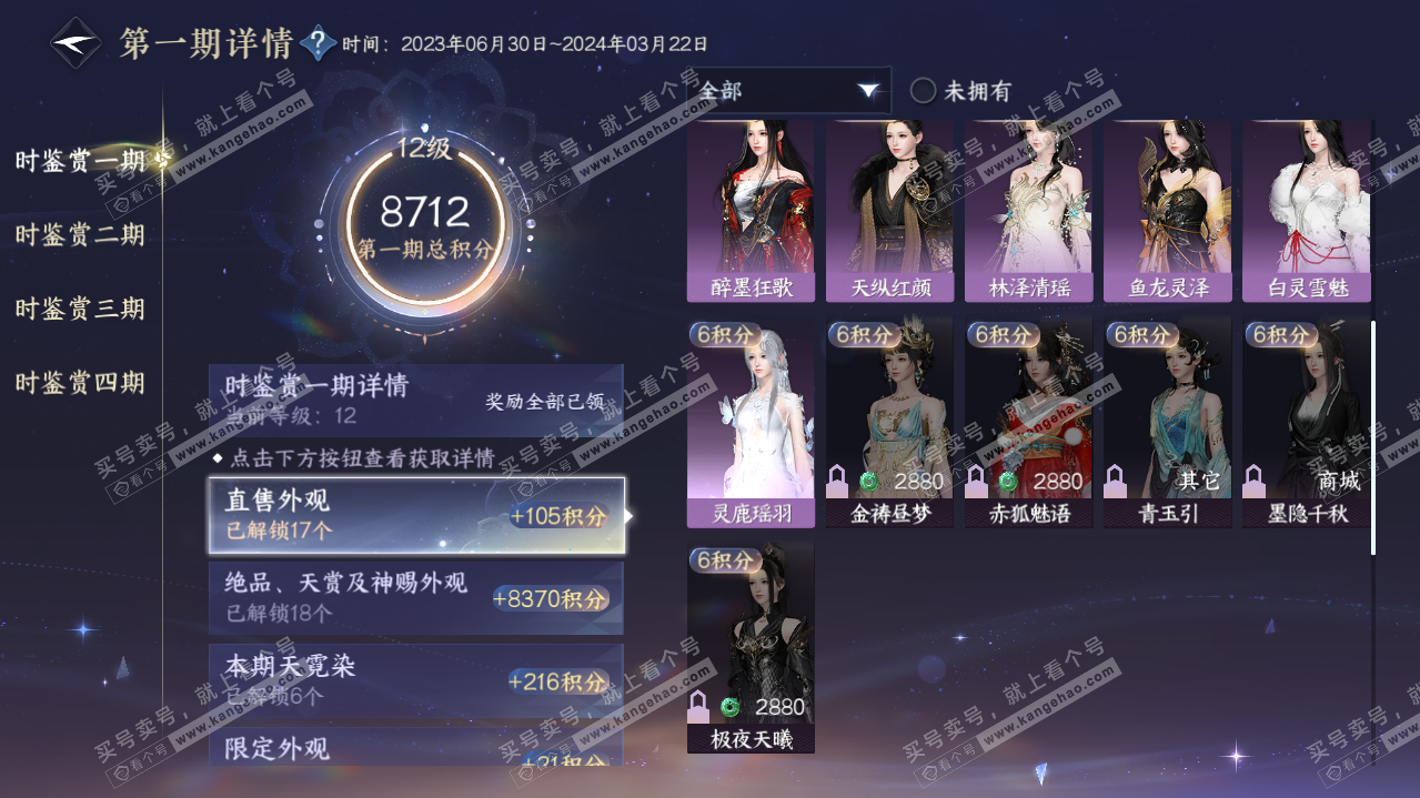 NSH321105逆水寒手游账号详情图46 NSH321105逆水寒手游账号详情图46