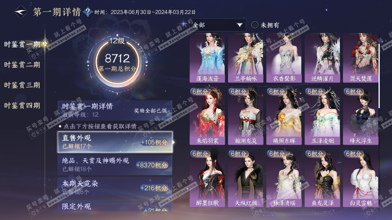 NSH321105逆水寒手游账号详情图45 NSH321105逆水寒手游账号详情图45