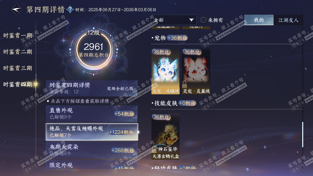 NSH321105逆水寒手游账号详情图43 NSH321105逆水寒手游账号详情图43