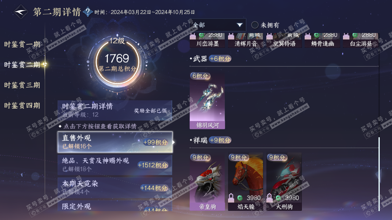 NSH321105逆水寒手游账号详情图49 NSH321105逆水寒手游账号详情图49