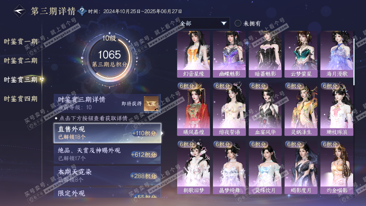 NSH321105逆水寒手游账号详情图50 NSH321105逆水寒手游账号详情图50