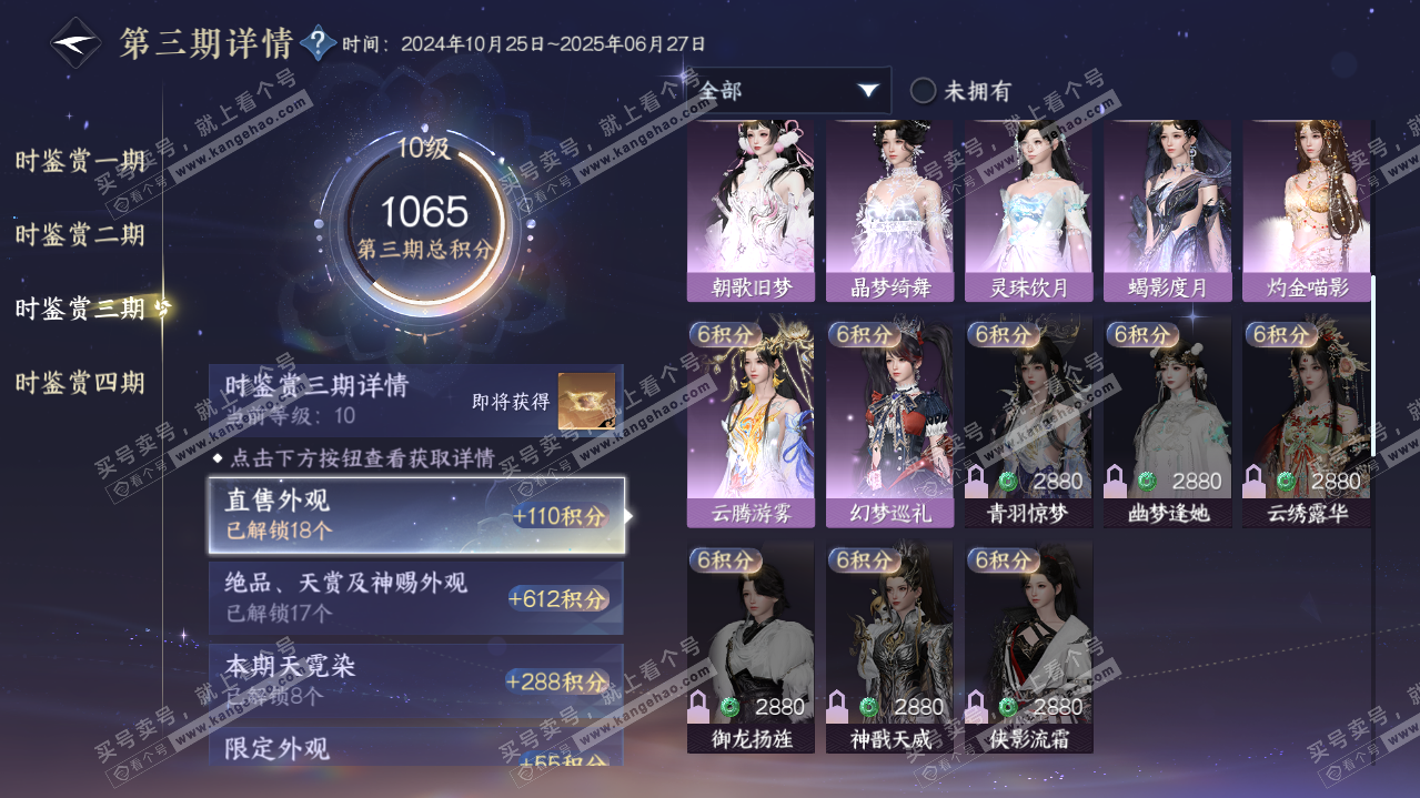 NSH321105逆水寒手游账号详情图51 NSH321105逆水寒手游账号详情图51