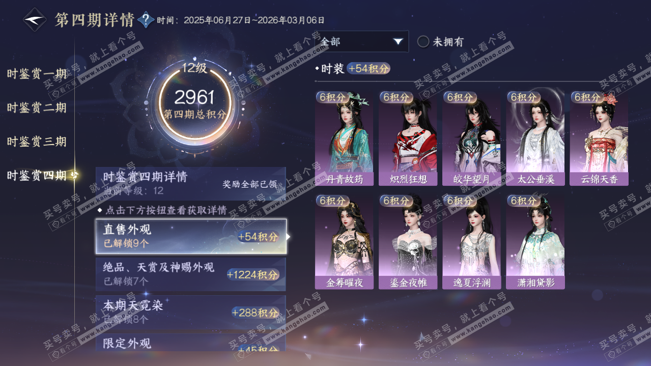 NSH321105逆水寒手游账号详情图53 NSH321105逆水寒手游账号详情图53