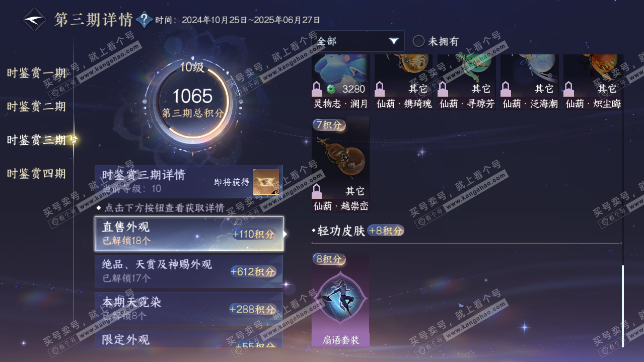 NSH321105逆水寒手游账号详情图52 NSH321105逆水寒手游账号详情图52