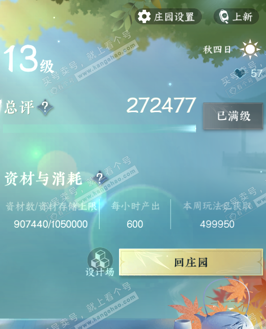 NSH321105逆水寒手游账号详情图73 NSH321105逆水寒手游账号详情图73