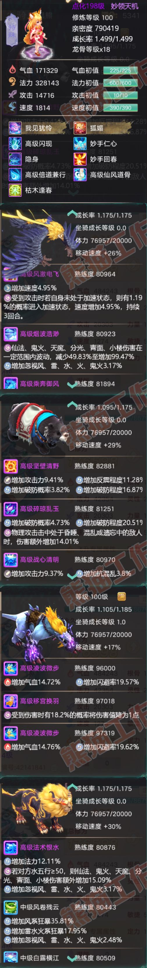 35039大话西游账号详情图6