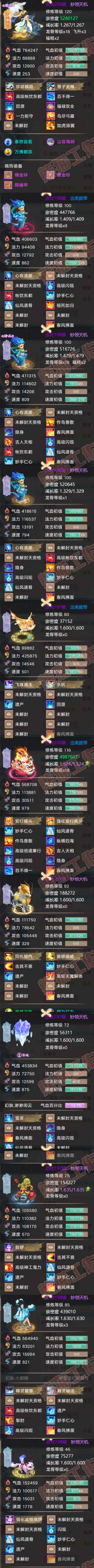 35039大话西游账号详情图5