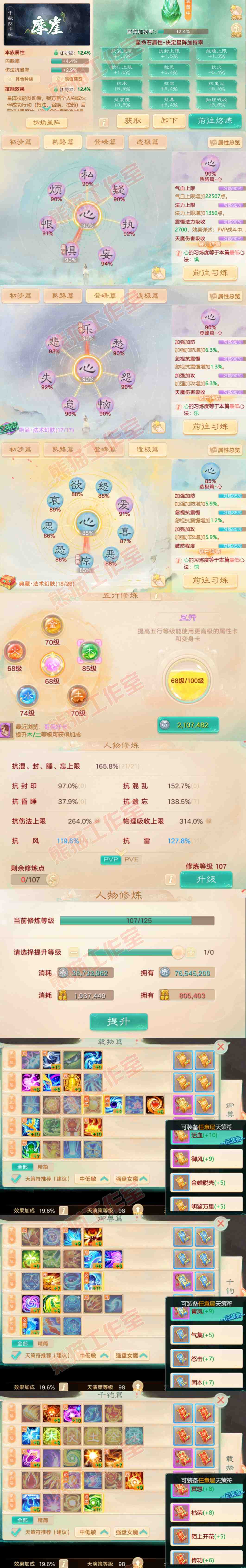 35039大话西游账号详情图3