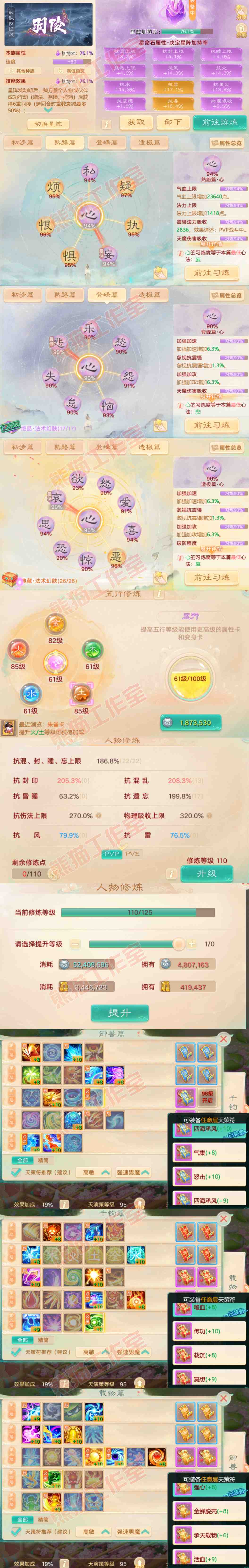76776大话西游账号详情图3