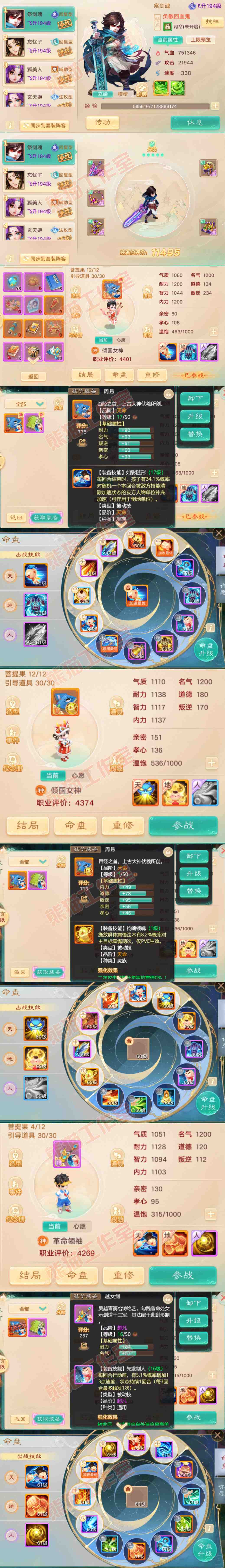 76776大话西游账号详情图11
