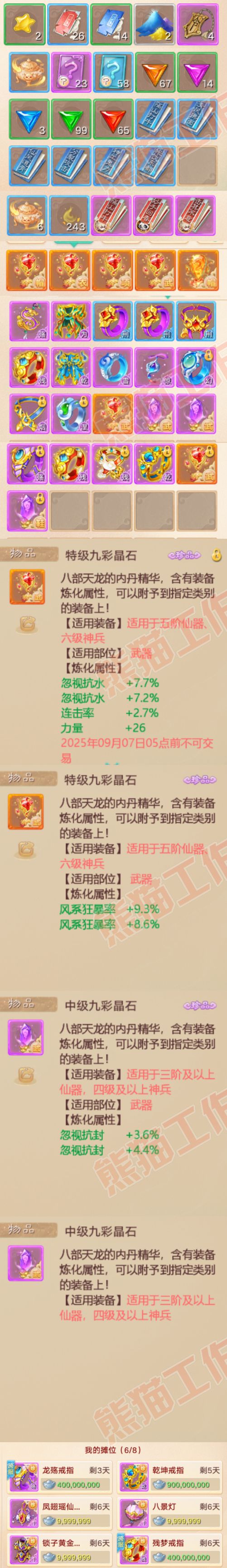 76776大话西游账号详情图8