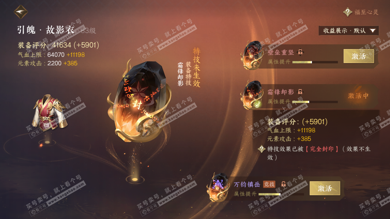 NSH321106逆水寒手游账号详情图17