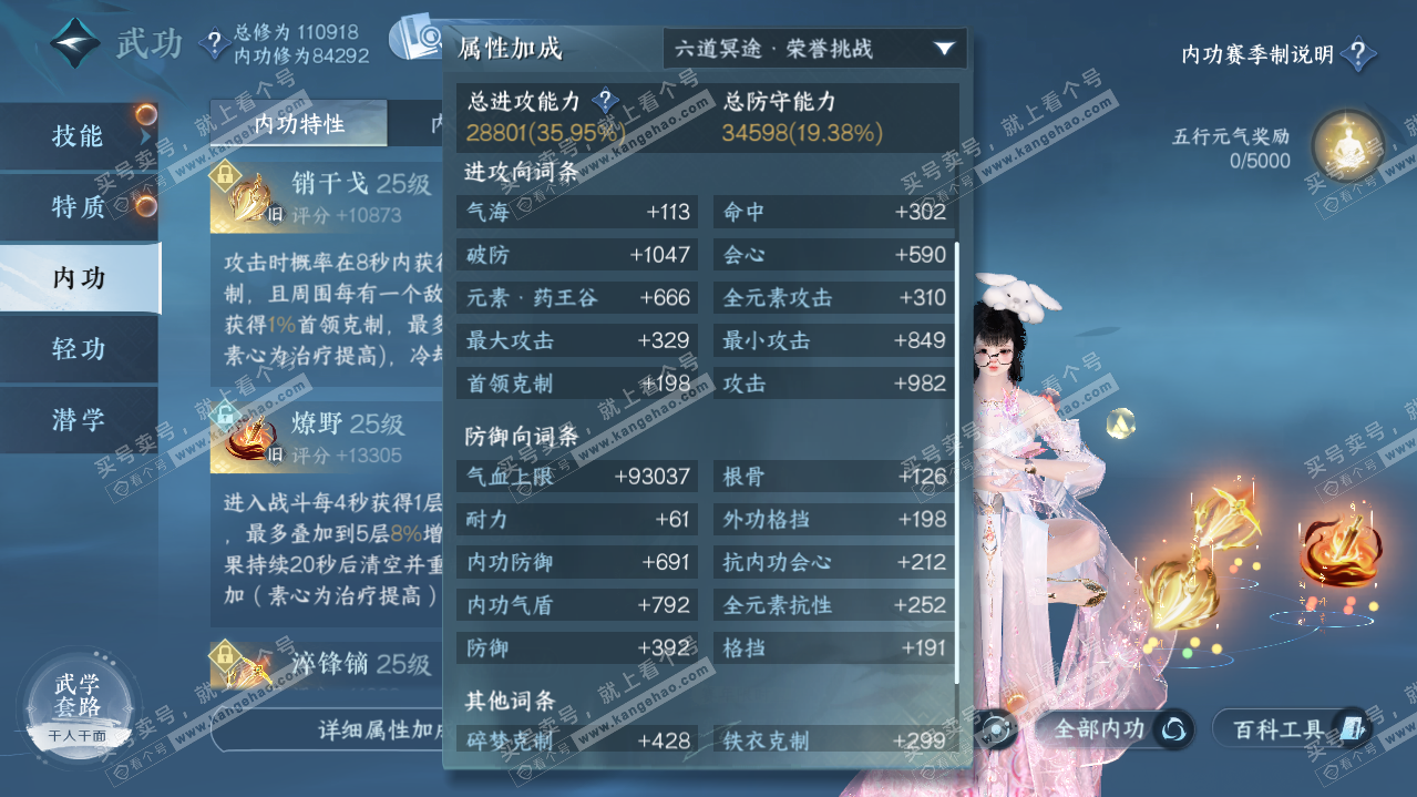 NSH321106逆水寒手游账号详情图14