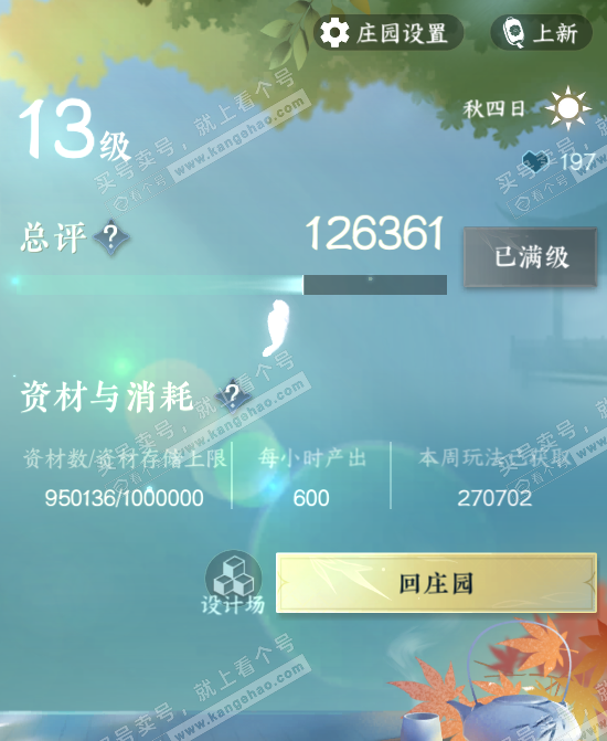 NSH321106逆水寒手游账号详情图23