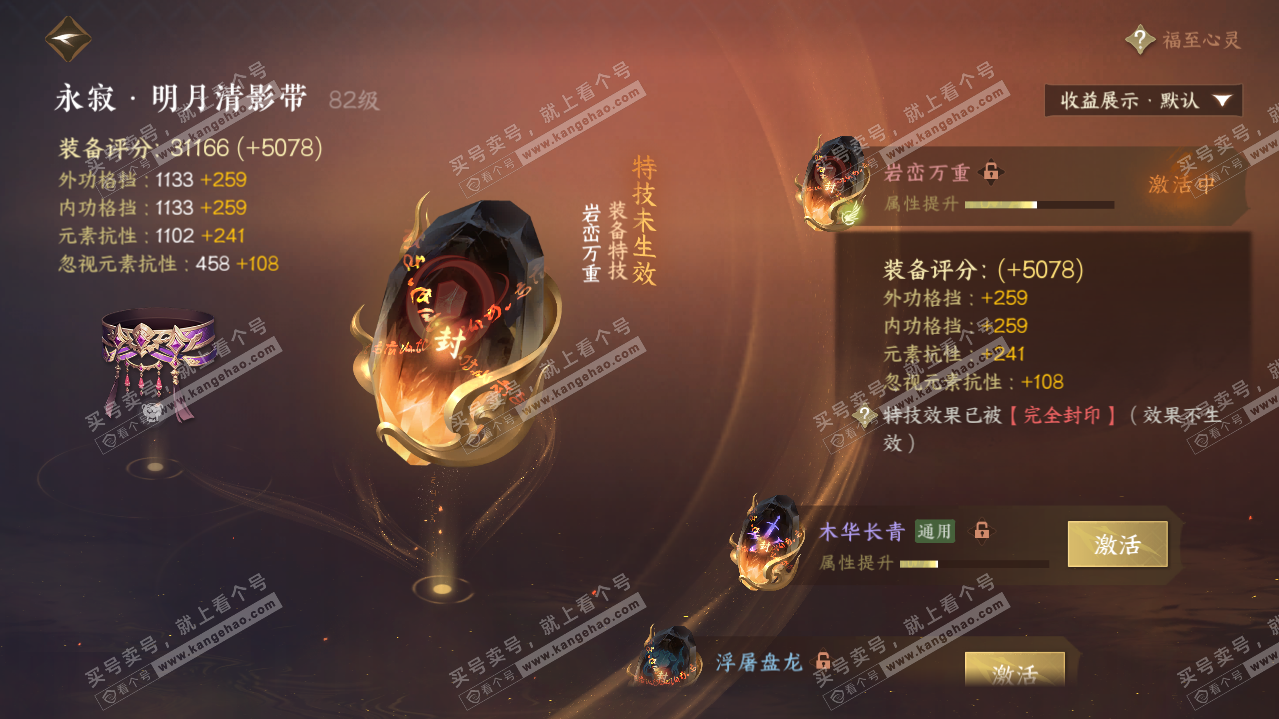 NSH321106逆水寒手游账号详情图18