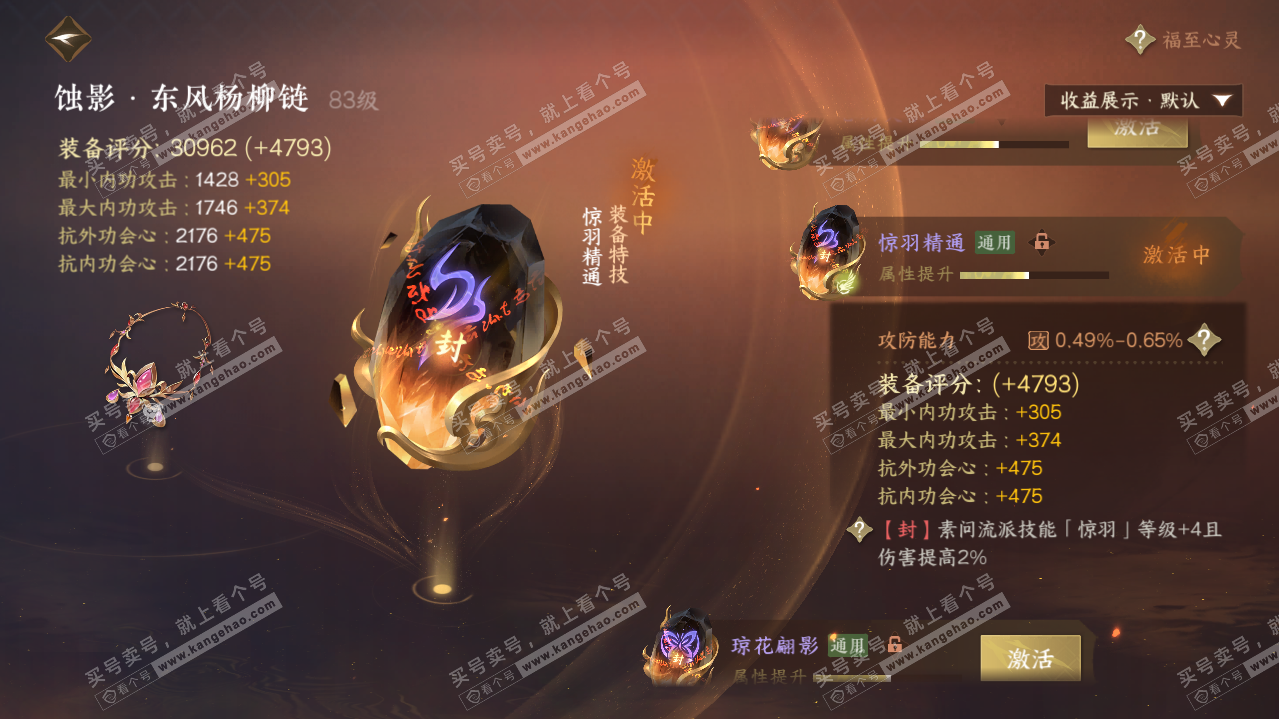 NSH321106逆水寒手游账号详情图20