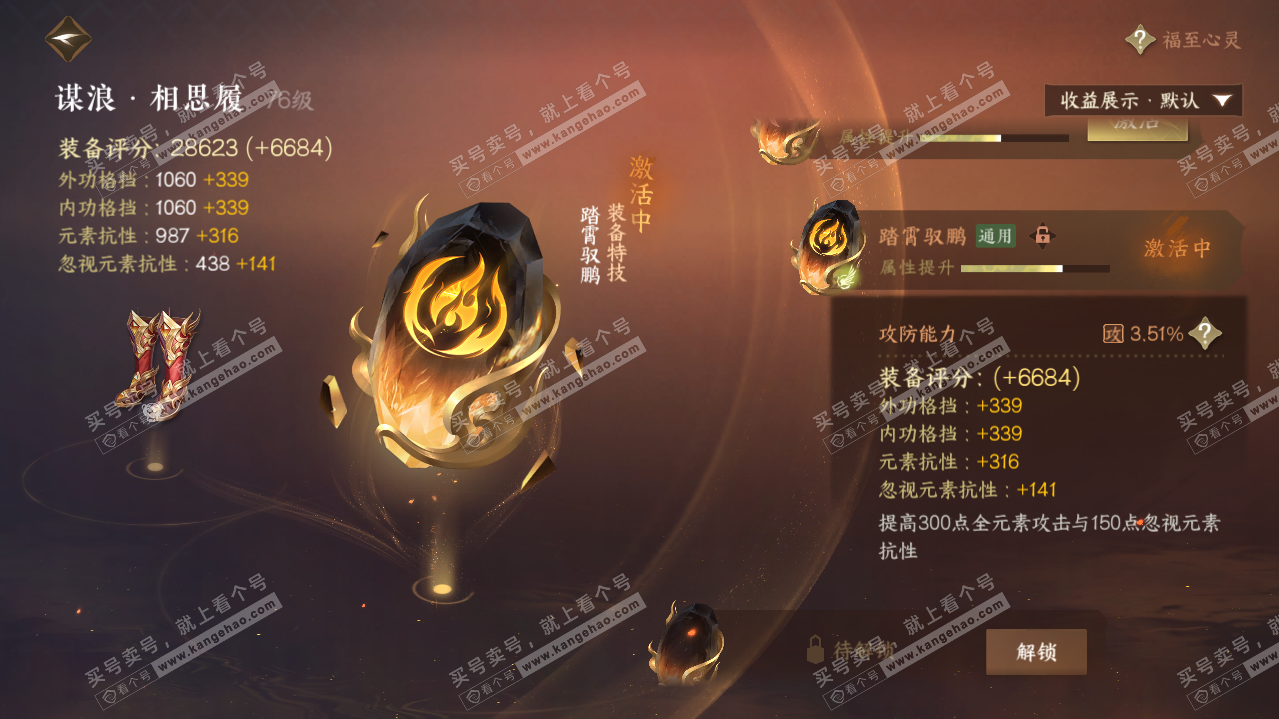 NSH321106逆水寒手游账号详情图19