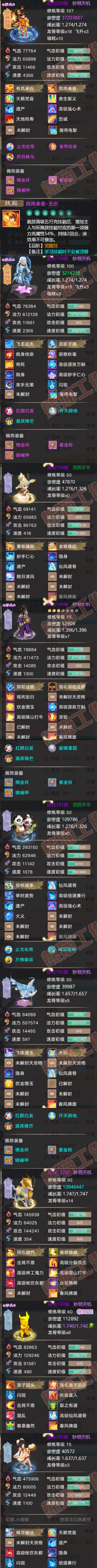 F7071大话西游账号详情图6
