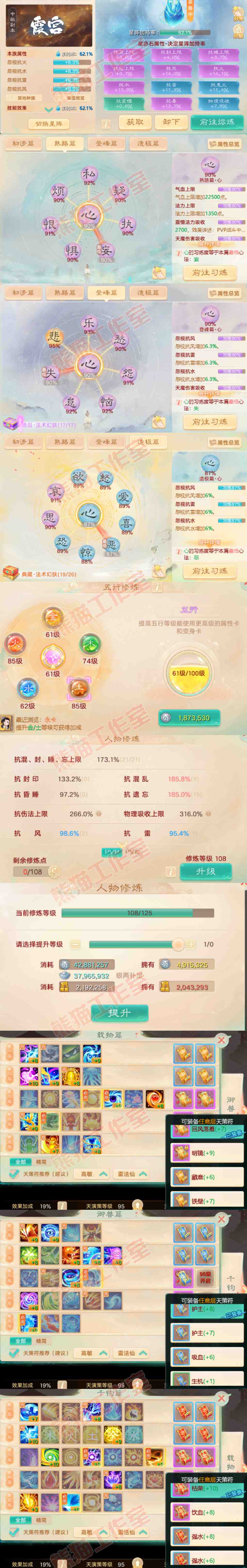 F7071大话西游账号详情图3