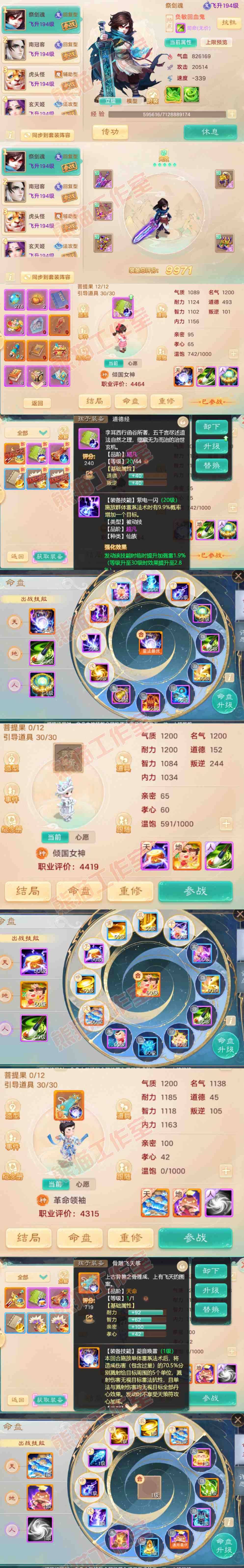 F7071大话西游账号详情图11