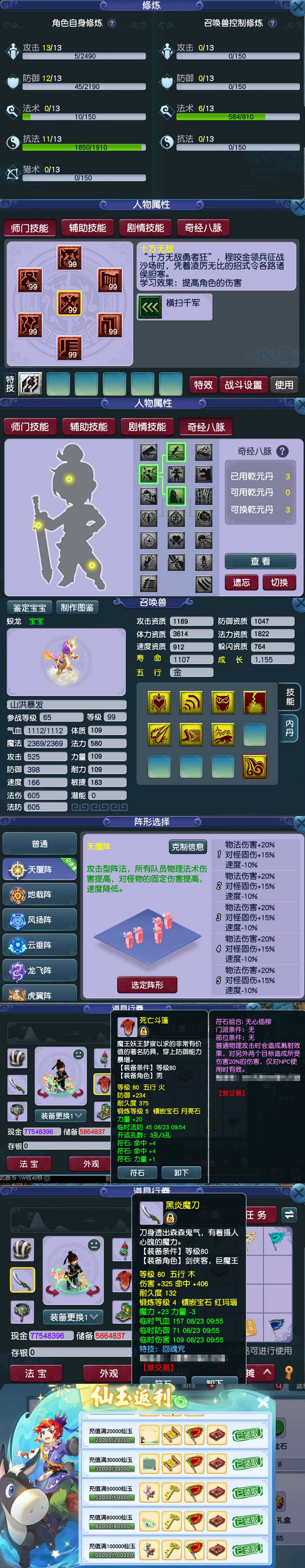 CWF00012梦幻西游畅玩服账号详情图1